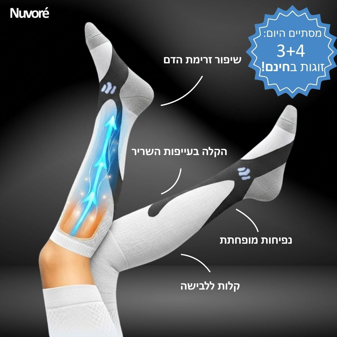 ™AirPress  - גרבי לחץ בטכנולוגיה מתקדמת להקלה בנפיחות וכאבי רגליים