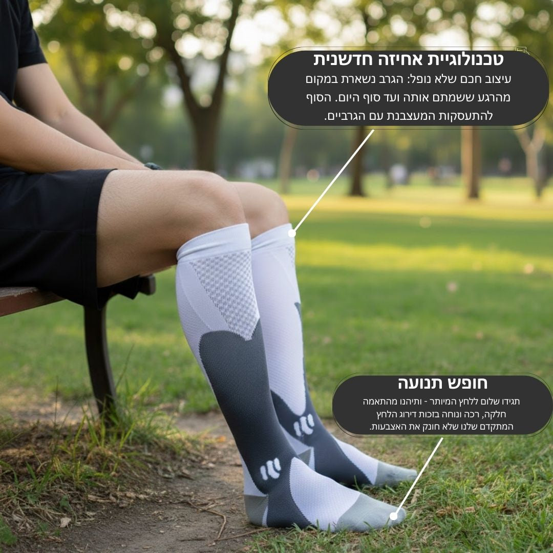 ™AirPress  - גרבי לחץ בטכנולוגיה מתקדמת להקלה בנפיחות וכאבי רגליים