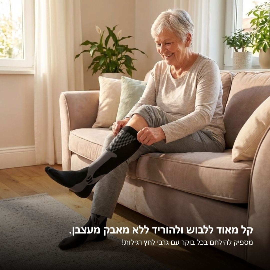 ™AirPress  - גרבי לחץ בטכנולוגיה מתקדמת להקלה בנפיחות וכאבי רגליים