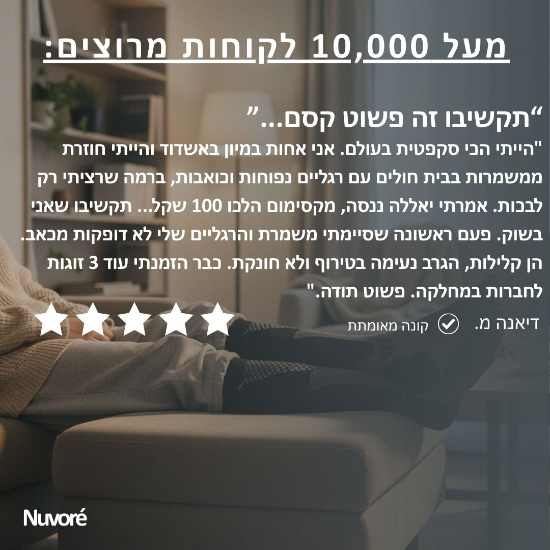 ™AirPress  - גרבי לחץ בטכנולוגיה מתקדמת להקלה בנפיחות וכאבי רגליים